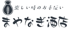 まやなぎ酒店｜北海道北見市の酒販専門店